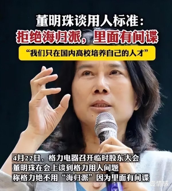 配资官网大全 “不用海归派”言论被骂惨, 遭董袭莹狠狠打脸, 董明珠的话应验了
